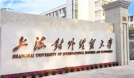 【联考报名前最后一批】上海对外经贸大学2024年入学MBA第七批预复试报名进行中！