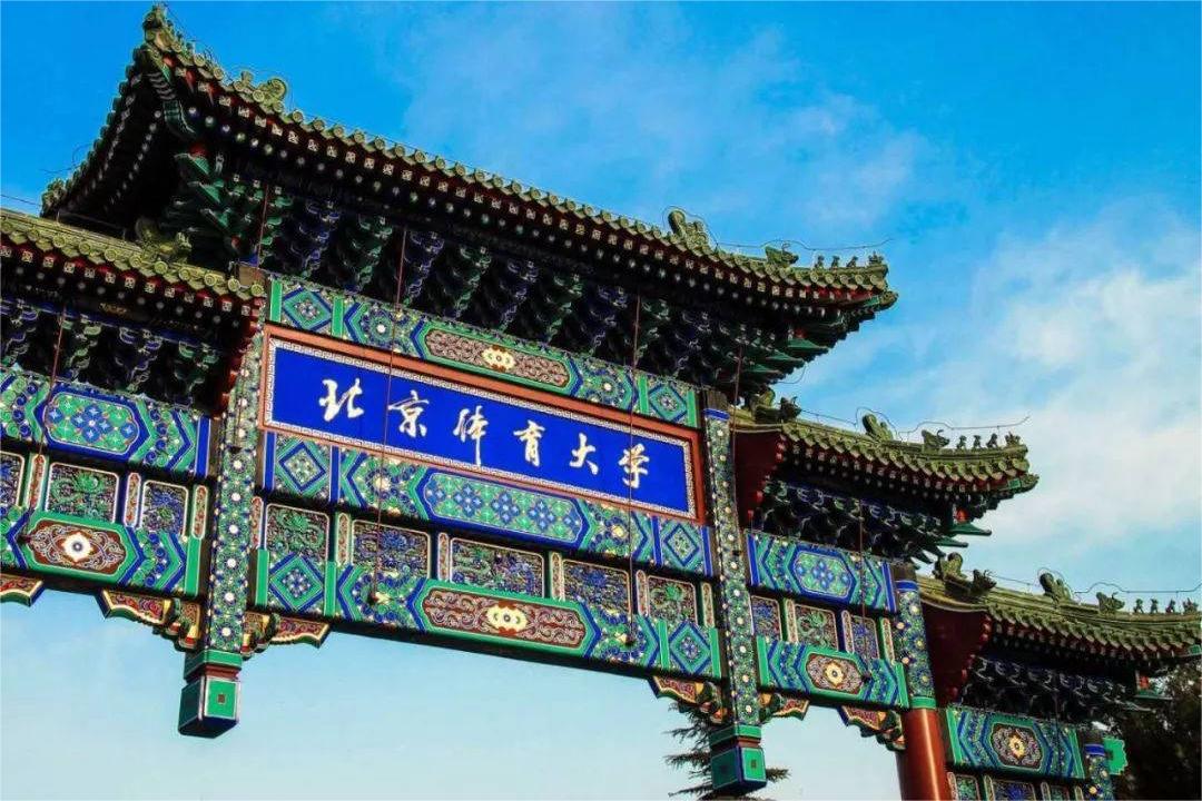 助你成功！| 北京体育大学2024年MBA网报说明会