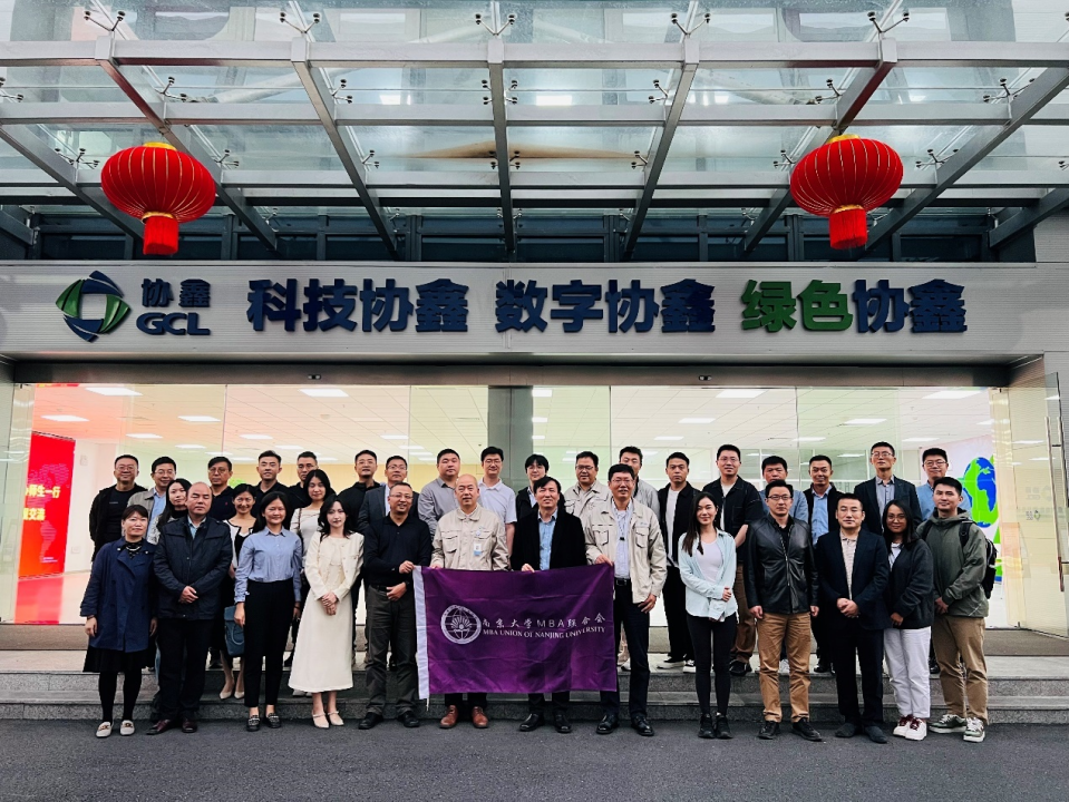 南京大学商学院MBA社群｜走进合肥协鑫集成
