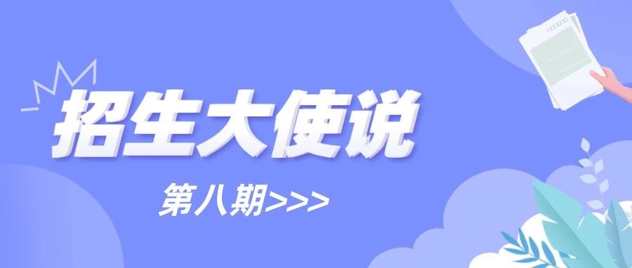 江西财经大学MBA招生大使说 | 2023级新生刘杰：考研贵在坚持