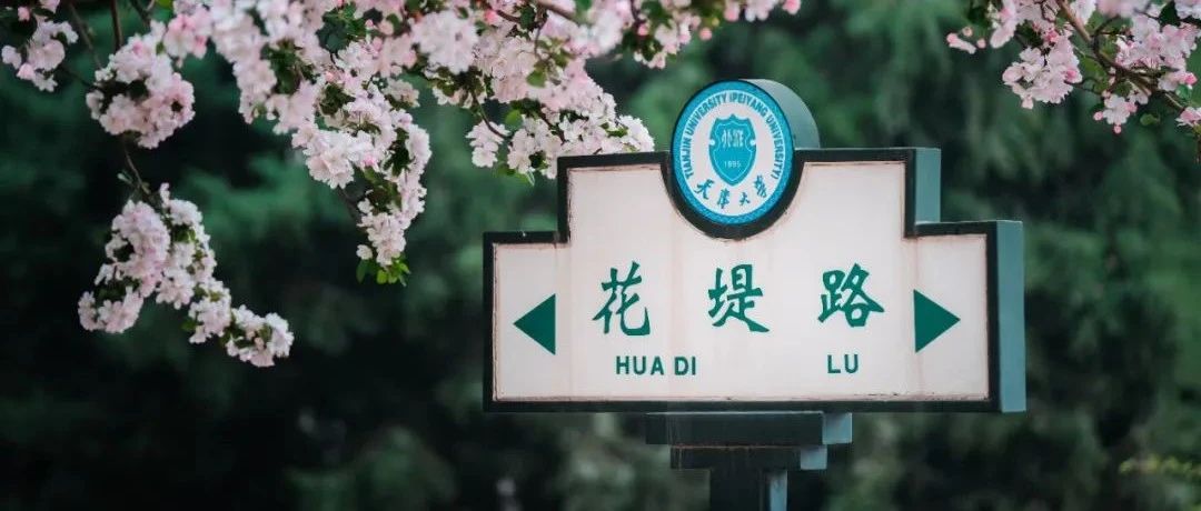 全国联考报名倒计时1天 | 天津大学MBA报考常见问题汇总