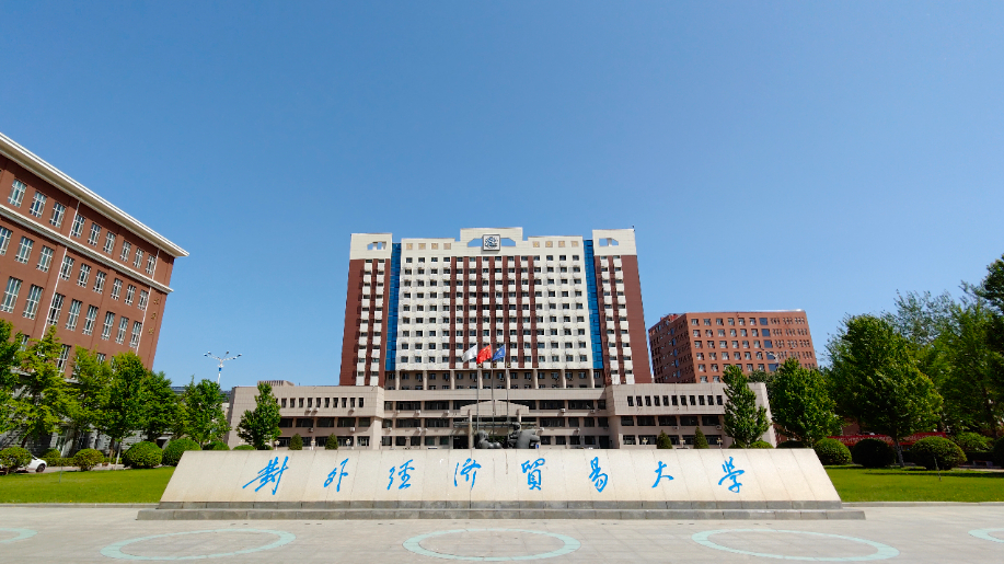 @考生 l 欢迎报考对外经贸大学2024年创新创业MBA实验班