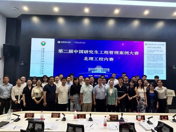第二届中国研究生工程管理案例大赛北理工管院专硕校内赛成功举办