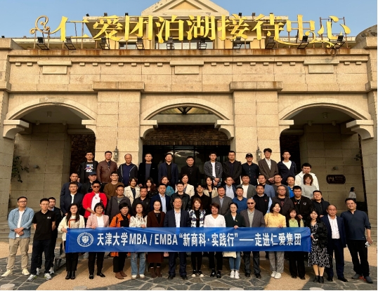 百企汇·风浪行 | 天津大学MBA/EMBA校友走进仁爱集团