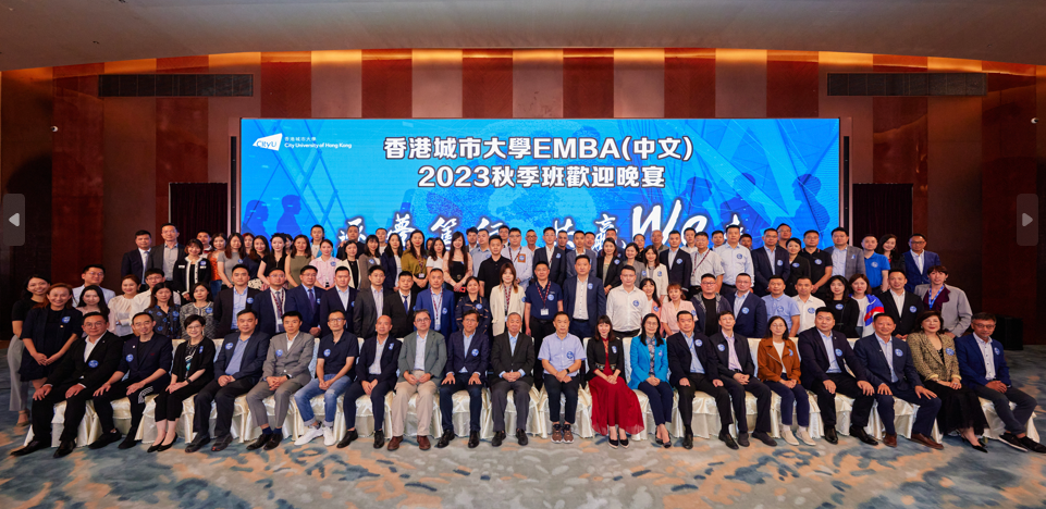 逐梦笃行 · 共赢WE来 | 香港城市大学EMBA中文2023秋开学周，首日精彩回顾