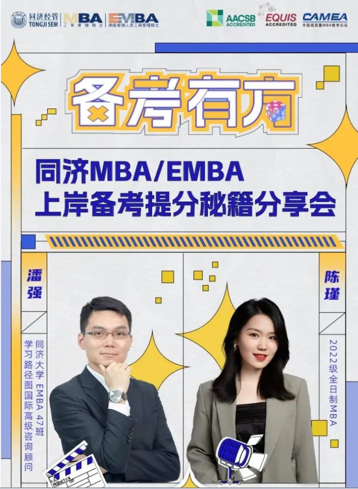 Hold住考场！学长学姐上岸秘籍分享会，让你胜券在握！