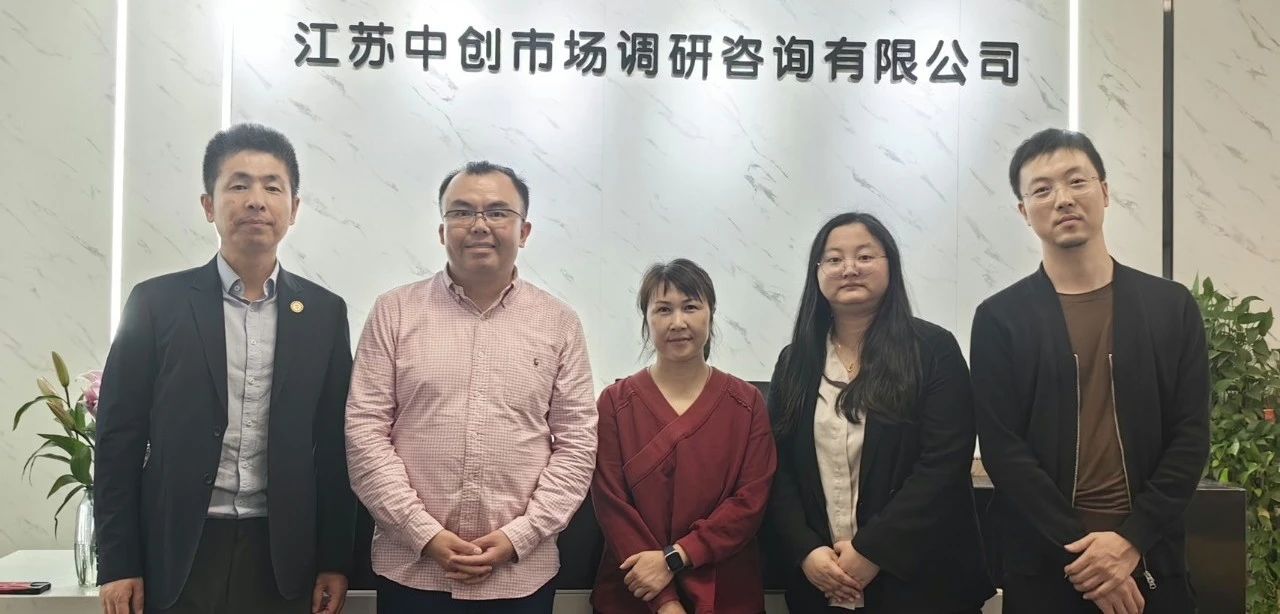 南邮MBA中心教师赴江苏中创市场调研咨询有限公司交流学习