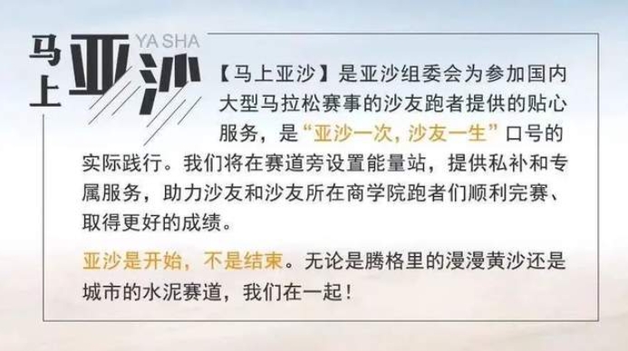 沙12 | 【马上亚沙】北马亚沙能量补给站，请查收