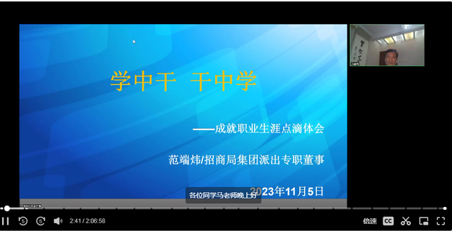 北物资大运河管理论坛第22讲—— 《成就职业生涯之经验谈》