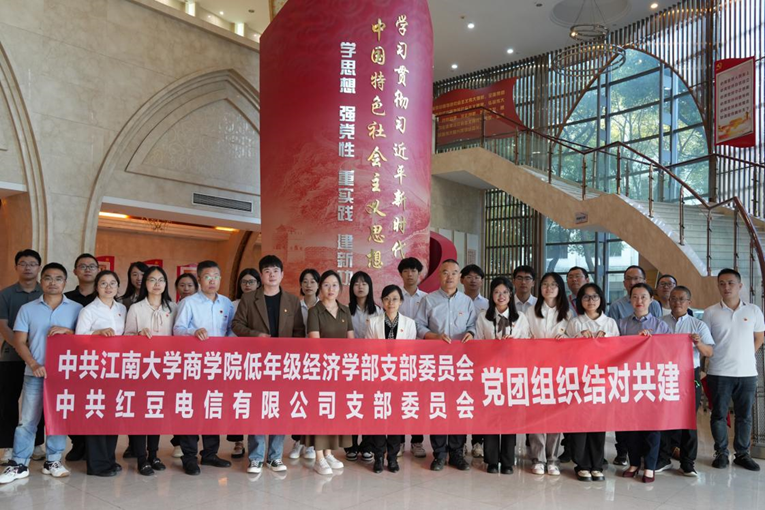 弘扬企业家精神，共育时代新人——江南大学商学院与红豆电信有限公司开展支部共建主题党日活动