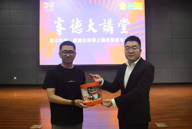 睿德大讲堂第71期精彩回顾 顺丰科技：数智化转型之路的探索与思考