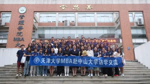 天大经管学部MBA赴广州访学交流圆满完成