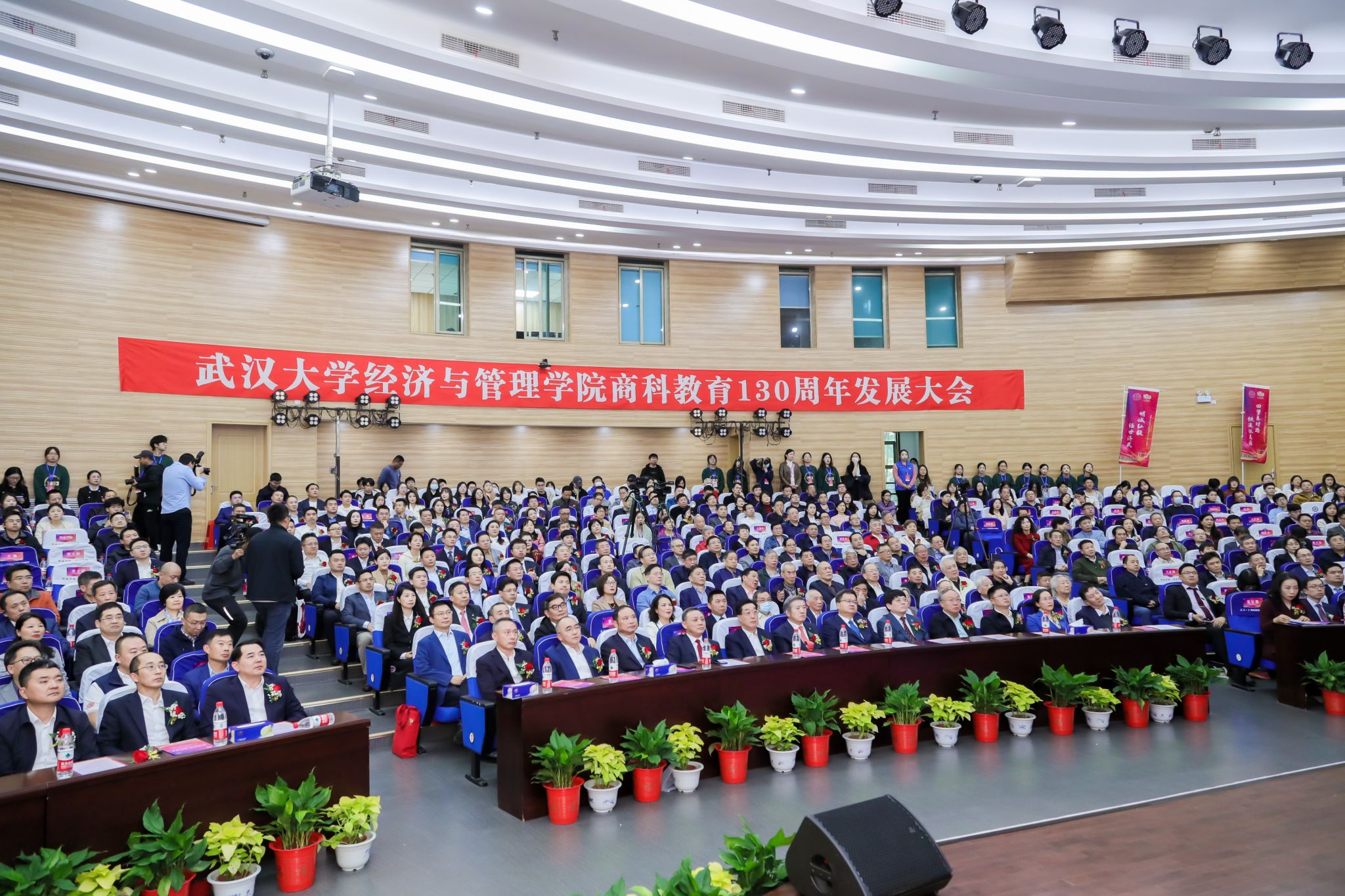 【百卅珞珈】武汉大学商科教育130周年发展大会隆重举行
