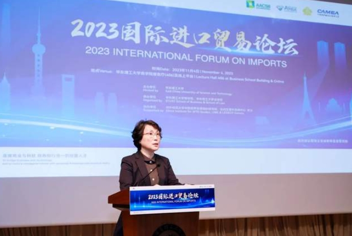2023国际进口贸易论坛在华东理工大学成功举办