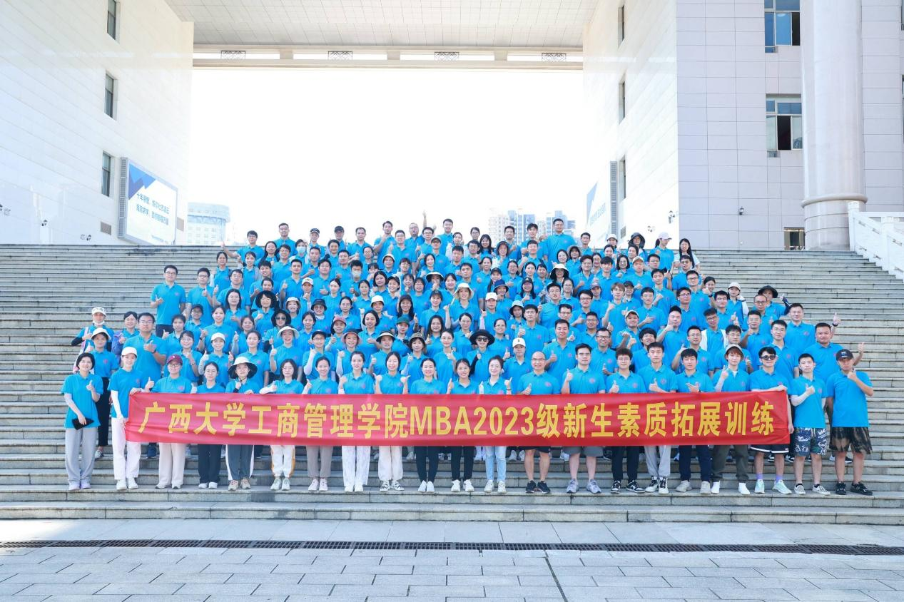 广西大学工商管理学院2023级MBA新生素质拓展圆满举行