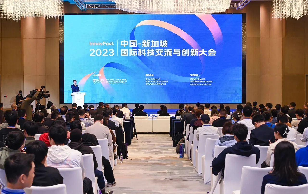 中国政法大学商文江院长参加2023中国-新加坡（重庆）国际科技交流与创新大会