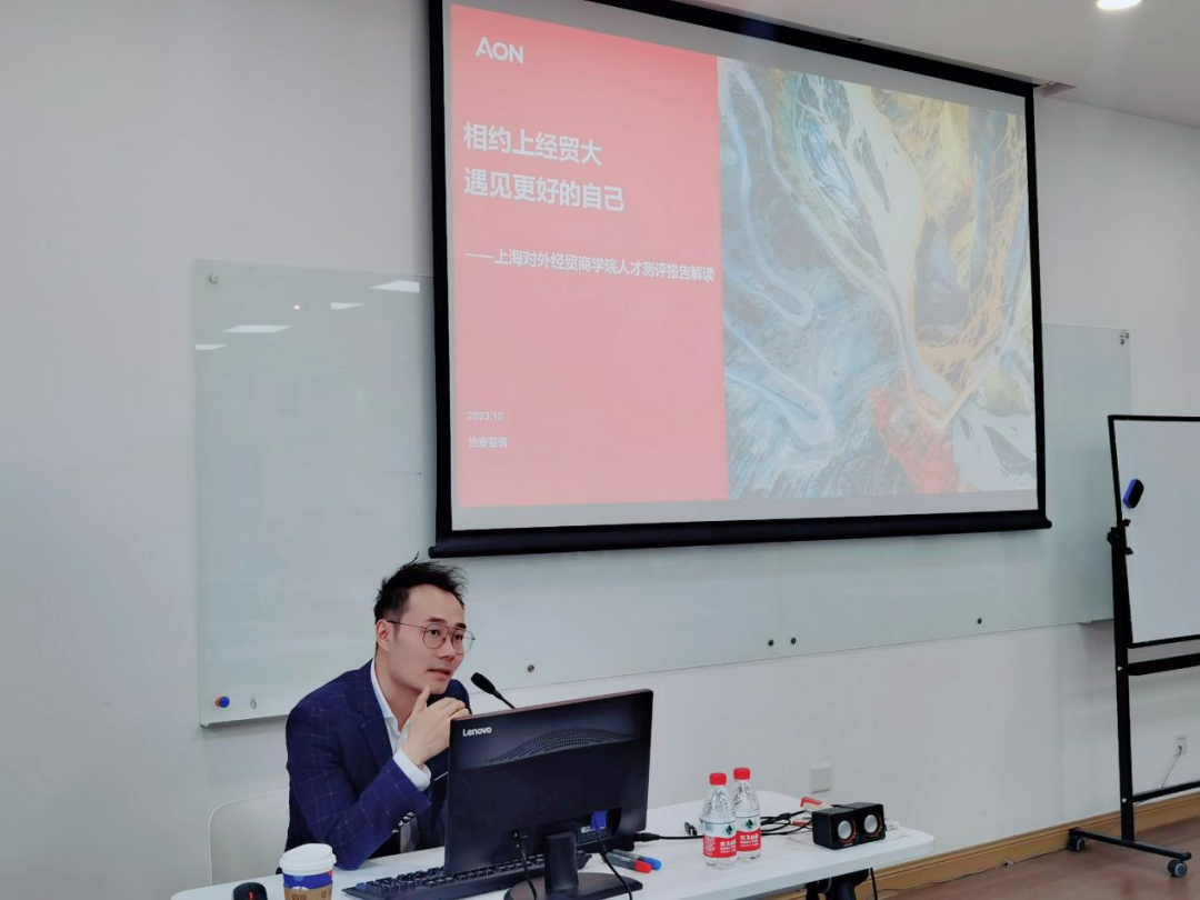 上海对外经贸大学精彩回顾丨遇见更好的自己｜MBA新生职业测评报告解读会