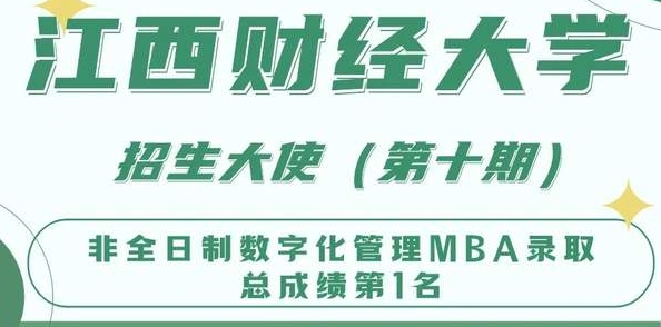 江西财大MBA招生大使说 | 2023级新生刘树山：力耕不欺，天道酬勤