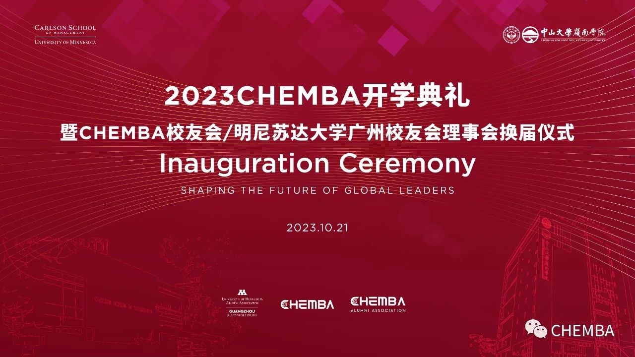 【 CHEMBA | 换届仪式 】梁旭朗会长致辞篇