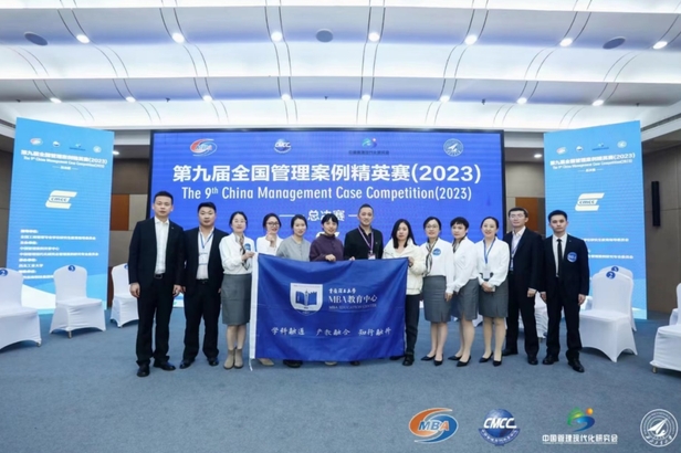喜讯 ∣ 重庆理工大学MBA代表队荣获第九届全国管理案例精英赛季军