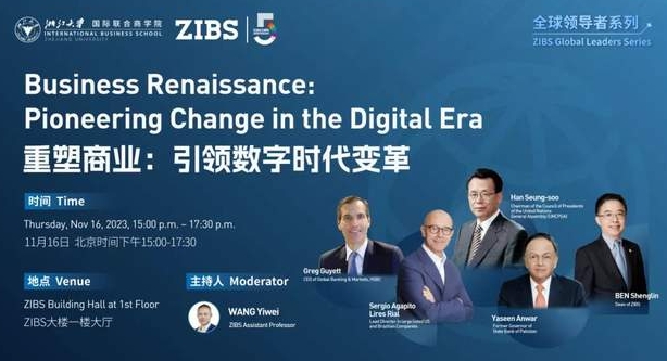 学在ZIBS丨国际顾问委员会做客ZIBS全球领导者系列论坛
