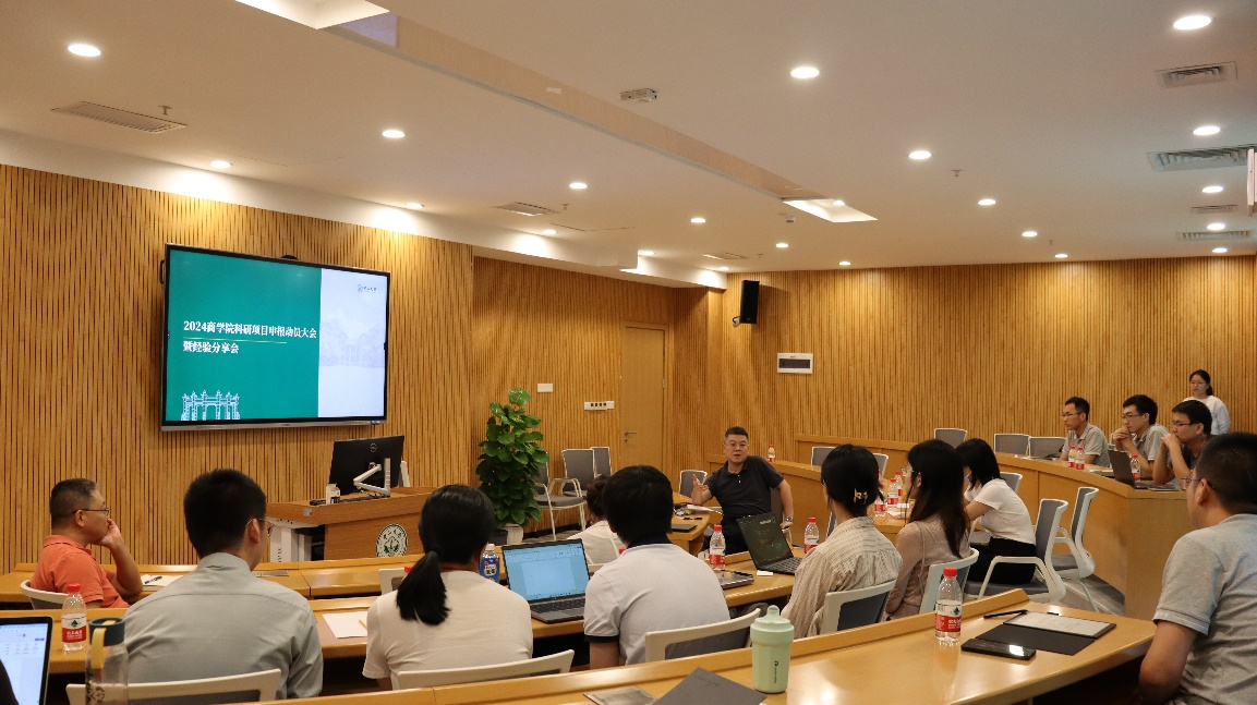 中山大学商学院召开2024年度国家级科研项目申报动员大会暨经验分享会