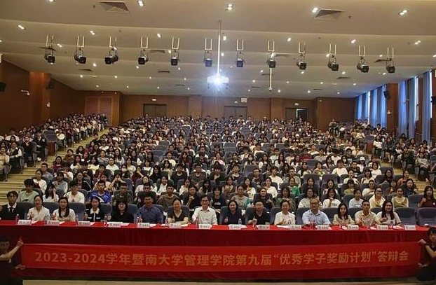 建院25周年特辑｜卓越引领梦想，繁星齐聚暨南 ——记管理学院第九届“优秀学子奖励计划”答辩会