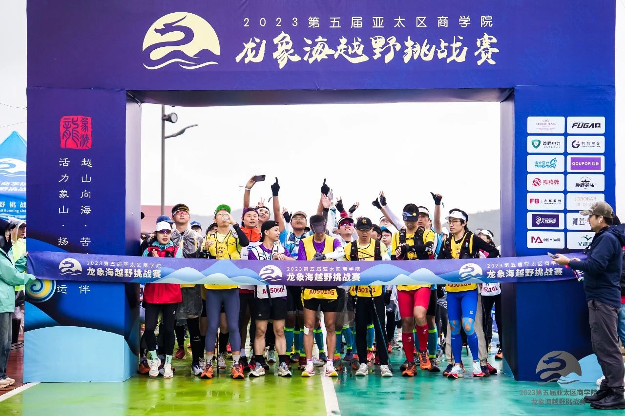 中传商学院荣获2023第五届亚太区商学院龙象海越野挑战赛“新星院校奖”