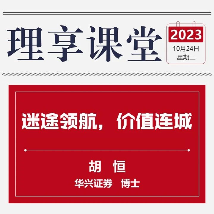 北京理工大学管院 理享课堂系列讲座 | 华兴证券胡恒博士应邀作报告
