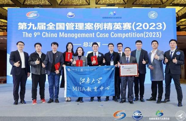 江南大学MBA团队|全国总决赛，亚军！