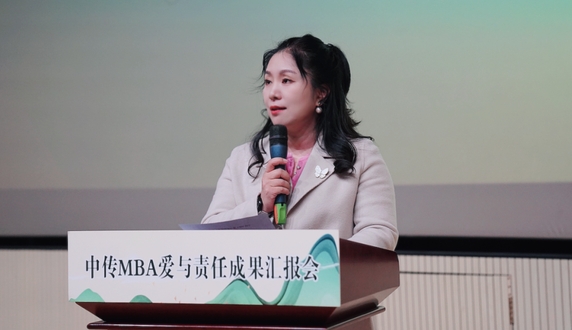 活动 | 中传MBA爱与责任成果汇报会顺利举行