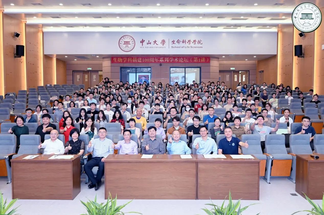 中山大学生命科学学院 生物学科创建100周年系列学术论坛正式启动