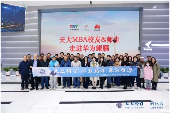 心系北洋 再创辉煌 | 天大2023届MBA毕业季活动第二弹！