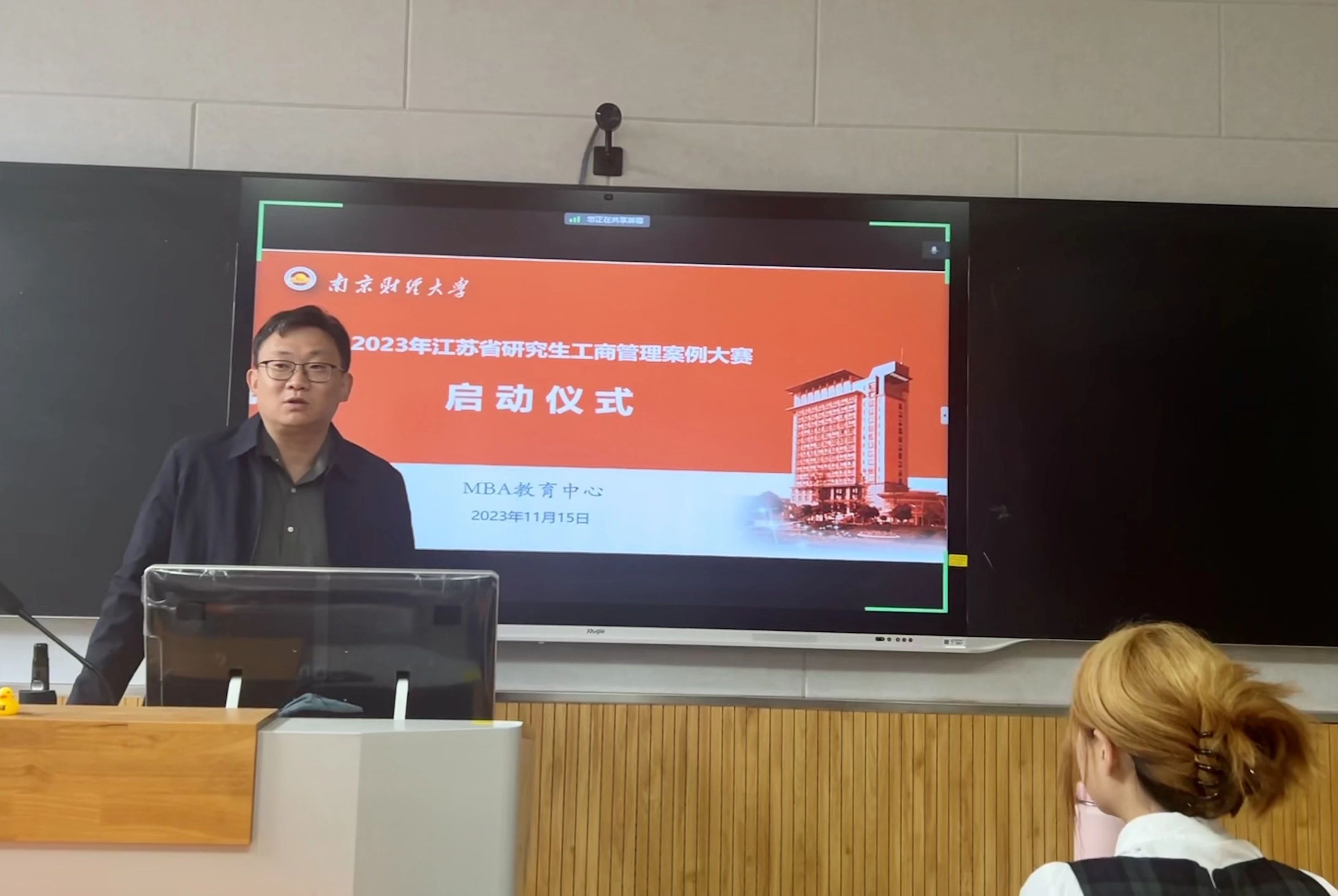 南财MBA教育中心隆重举行2023年江苏省工商管理案例大赛启动仪式