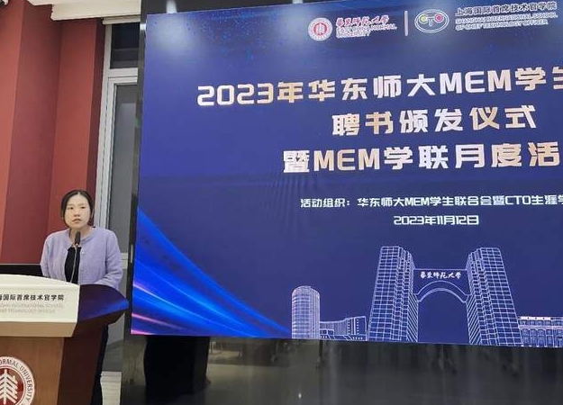 学社动态 | 华东师大MEM学生联合会聘书颁发仪式暨MEM学联月度会议成功举行
