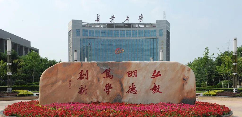 2023央广网MBA教育年度大会：长安大学MBA