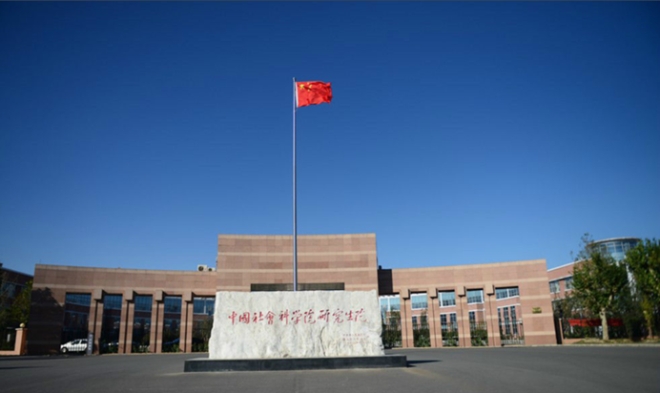 2023央广网MBA教育年度大会：中国社会科学院大学商学院MBA