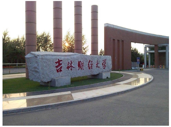 2023央广网MBA教育年度大会：吉林财经大学MBA