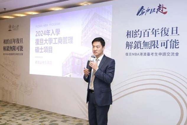 @复旦MBA港澳台考生们，这份专属“备考锦囊”请收好！