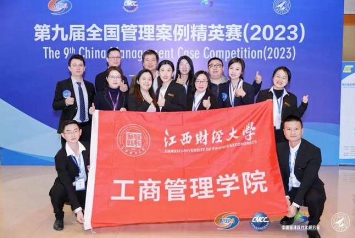江西财经大学工商管理学院（MBA教育学院）代表队荣获第九届全国管理案例精英赛总决赛季军
