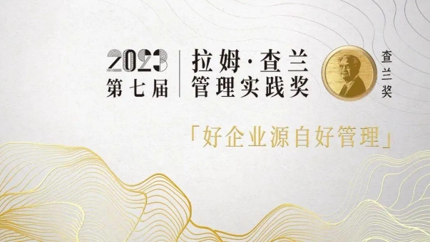 江西财经大学工商管理学院（MBA教育学院）选送案例再获“拉姆·查兰管理实践奖”杰出奖