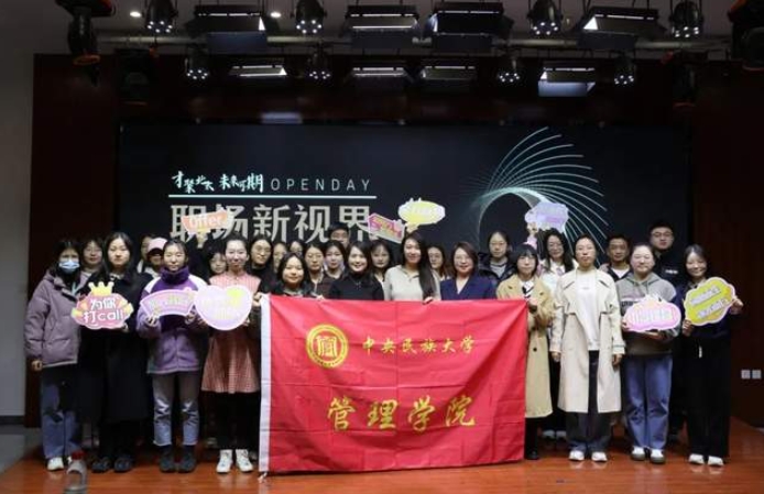 民大管理学院师生赴中景瑞晟（北京）管理咨询有限公司参访交流