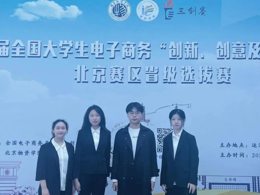 喜报｜中央民族大学管院学子在第十三届全国大学生电子商务“创新、创意及创业”挑战赛北京赛区省级选拔赛中斩获佳绩