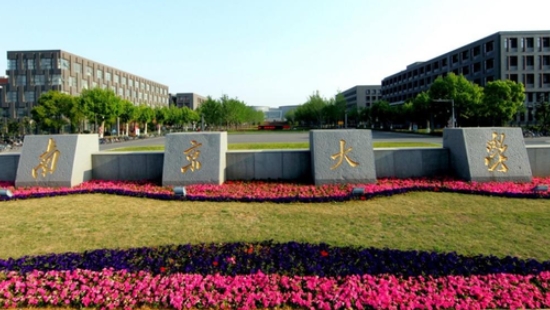 2023央广网MBA教育年度大会：南京大学MBA