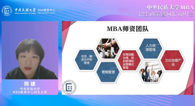精彩回顾丨2024中央民族大学MBA招生政策暨网报说明会圆满举行