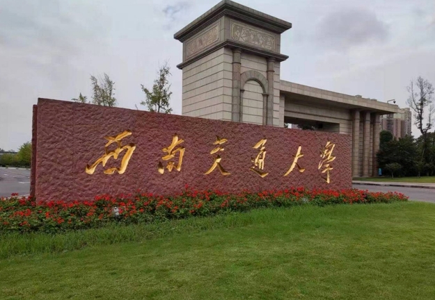 2023央广网MBA教育年度大会：西南交通大学MBA