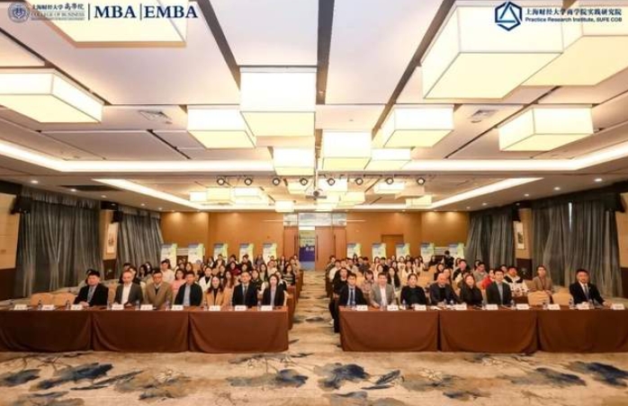 上海财经大学MBA第九届整合实践项目暨商学院“千企调查”启动仪式举行