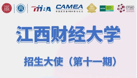 招生大使说 | 2023级新生 陈鹏：我在江财MBA等你