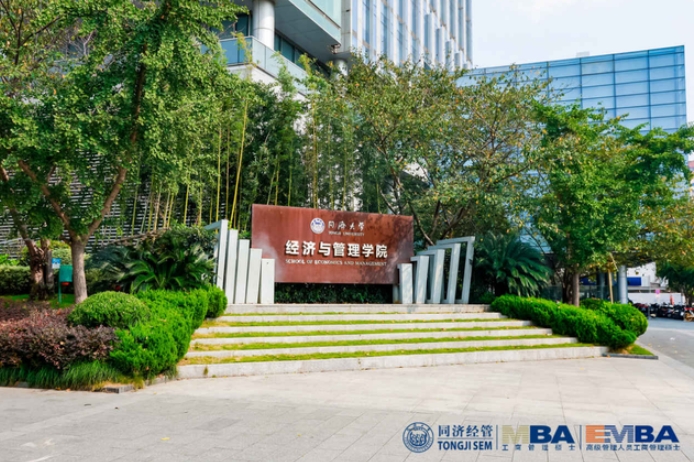 2023央广网MBA教育年度大会：同济大学MBA