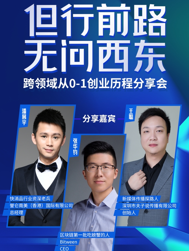 但行前路 无问西东|天大MBA“行者说”第一期成功举办